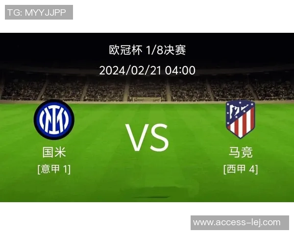 中超精彩对决国米3-0战胜马竞帽子戏法引爆全场战术解析