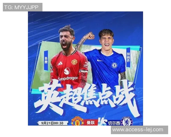 德甲惊天逆转曼联4-0大胜切尔西引发全场热议与焦点分析