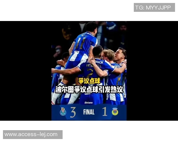 友谊赛拜仁与波尔图激战成平局红牌事件引发全场热议